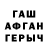 ГАШ гашик Pasha Abramov